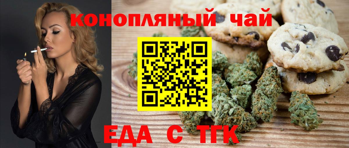 Печенье с ТГК марихуана  Вход с VPN  Богданович 