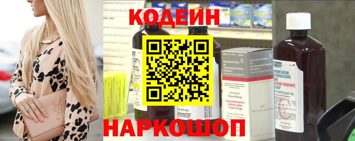 Богданович  Кодеин напиток Lean (лин)  Codein напиток Lean (лин)  Вход с VPN 